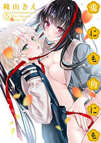 兎にも角にも (1-5巻 最新刊)