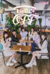 ラブライブ!スーパースター!! Liella!のOFF