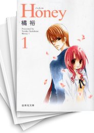 [中古]Honey [文庫版] (1-5巻 全巻)