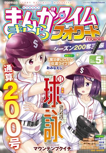 まんがタイムきららフォワード 12 冊セット 最新刊まで