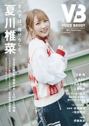VB(VOICE BRODY) Vol.11 電子書籍限定版