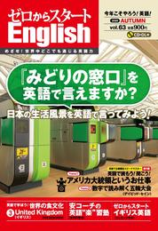 ゼロからスタートＥｎｇｌｉｓｈ２０２０年１０月号【音声DL付】