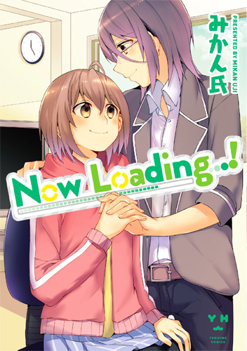 Now Loading...! (1巻 全巻)