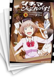 [中古]シネマこんぷれっくす! (1-6巻 全巻)