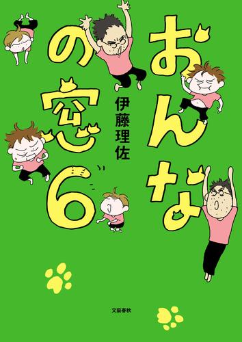 おんなの窓 5 冊セット 最新刊まで | 漫画全巻ドットコム