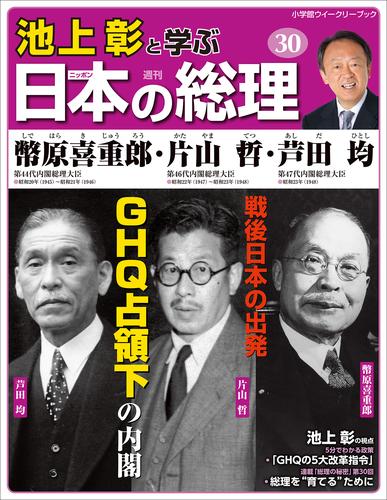 池上彰と学ぶ日本の総理 30 冊セット 最新刊まで