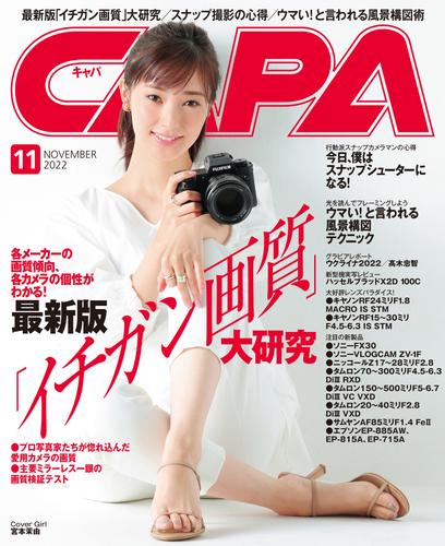 CAPA2022年11月号