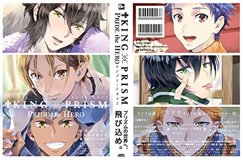 キンプリ+シネマ-PRIDE the HERO- (1巻 全巻)