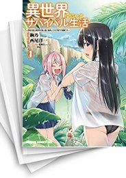 [中古]異世界ゆるっとサバイバル生活〜学校の皆と異世界の無人島に転移したけど俺だけ楽勝です〜 (1-8巻)