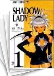 中古]SHADOW LADY (1-3巻 全巻) | 漫画全巻ドットコム