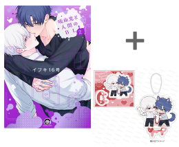 【有償特典付き】吸血鬼と人間のBL(2)