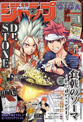 Dr.STONE 全巻+番外編+読み切り（ジャンプ） - 少年漫画