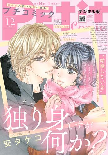 電子版 プチコミック 年12月号 年11月7日 プチコミック編集部 漫画全巻ドットコム