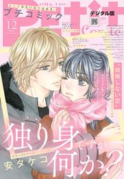 プチコミック 2020年12月号（2020年11月7日）