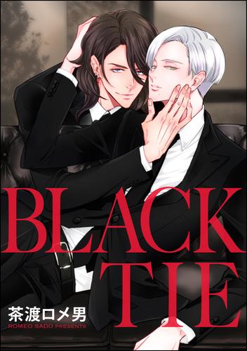 BLACK TIE（分冊版） 6 冊セット 全巻