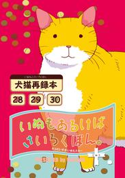 いぬもあるけばさいろくぼん。 10 冊セット 最新刊まで