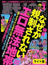 なぜか規制されないエロ無法地帯８０★アダルトショップにカップルで来てるヤツらってドＳドＭのはずだからプレイに混ぜてくれるんじゃね？★裏モノＪＡＰＡＮ【ライト版】