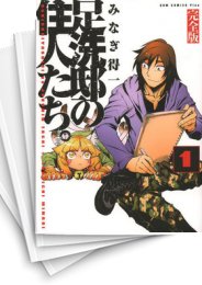 [中古]足洗邸の住人たち。 [完全版] (1-11巻 全巻)