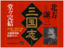 [文庫]三国志 完結記念セット(全13巻+読本)化粧ケース入り