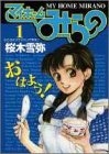 マイホームみらの (1-15巻 全巻)