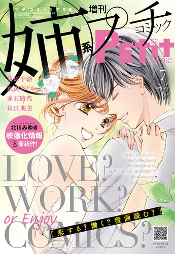 姉系Ｐｅｔｉｔ　Ｃｏｍｉｃ 2016年7月号(2016年6月20日発売)