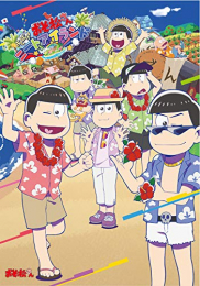 おそ松さん よくばり!ニートアイランド 公式イラストブック