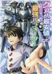 クラス最安値で売られた俺は、実は最強パラメーター (1-5巻 最新刊)