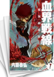 [中古]血界戦線 (1-10巻 全巻)