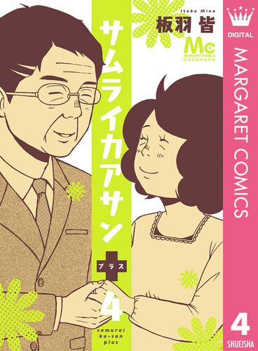 サムライカアサンプラス 4 冊セット 全巻 漫画全巻ドットコム