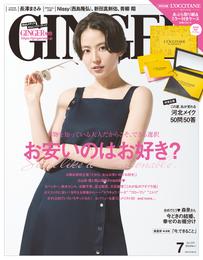 GINGER[ジンジャー] 2018年7月号