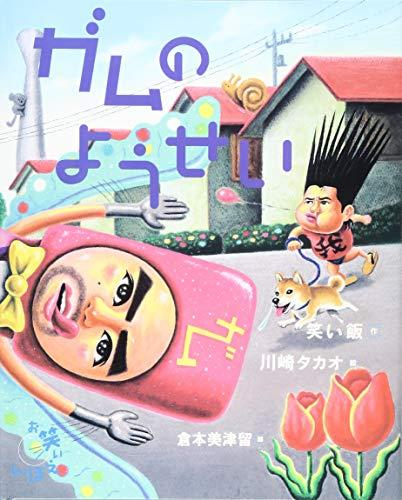 お笑いえほん (全5冊)