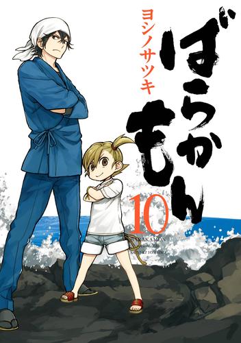 Barakamon • ばらかもん