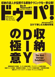 ドゥーパ！2020年12月号