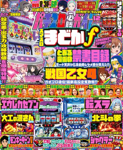 パチスロ必勝ガイド 2023年12月号