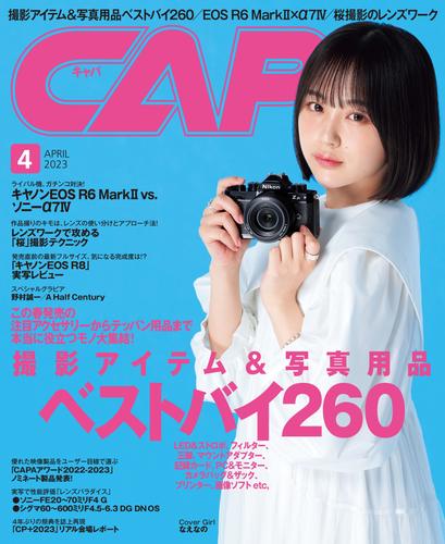 CAPA2023年4月号