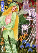 薔薇子爵 [文庫版] (1巻 全巻)