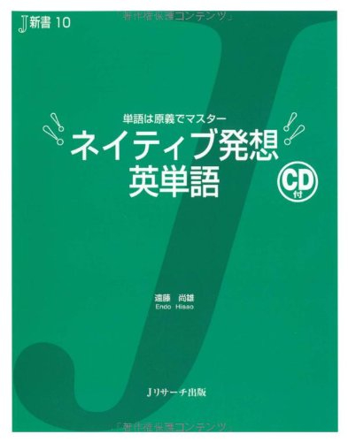 学参 ネイティブ発想英単語 漫画全巻ドットコム