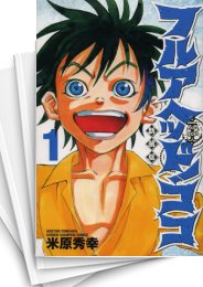 中古]フルアヘッド!ココ [新装版] (1-19巻 全巻) | 漫画全巻ドットコム