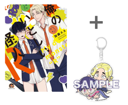 【有償特典付き】俺のいとしい怪人R