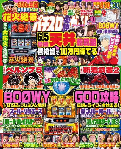 パチスロ必勝ガイドMAX 2022年10月号