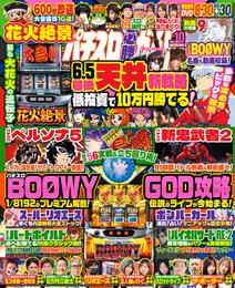 パチスロ必勝ガイドMAX 2022年10月号