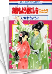 [中古]お伽もよう綾にしき ふたたび (1-6巻)