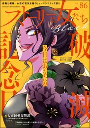 ストーリーな女たち ブラック 75 冊セット 最新刊まで