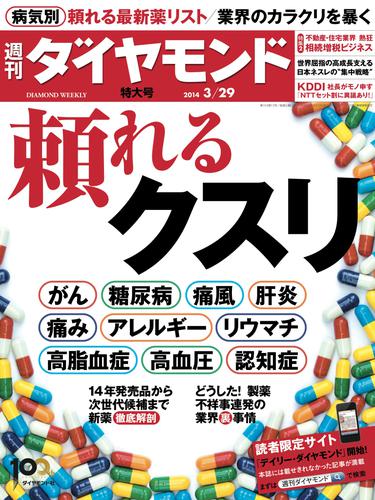 週刊ダイヤモンド2014 13 冊セット 最新刊まで