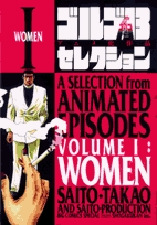 ゴルゴ13アニメ化作品セレクション (1-4巻 全巻)