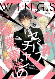 ウィングス 2024年04月号［期間限定］