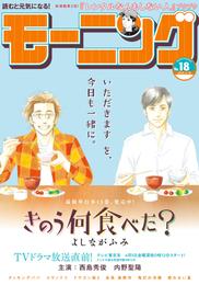 モーニング 2019年18号 [2019年4月4日発売]