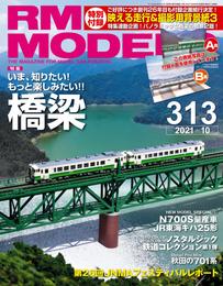 RM MODELS 313号