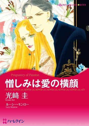 憎しみは愛の横顔【分冊】 12 冊セット 全巻