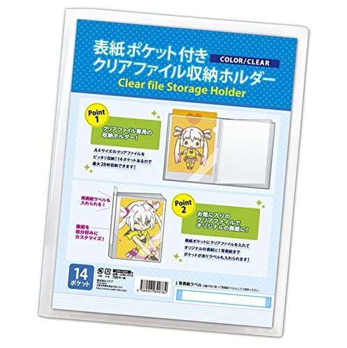 表紙ポケット付 クリアファイル収納ホルダー クリア